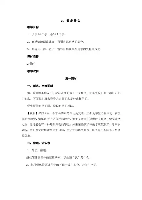 02.新部编人教版二年级语文上册《我是什么》教案及反思