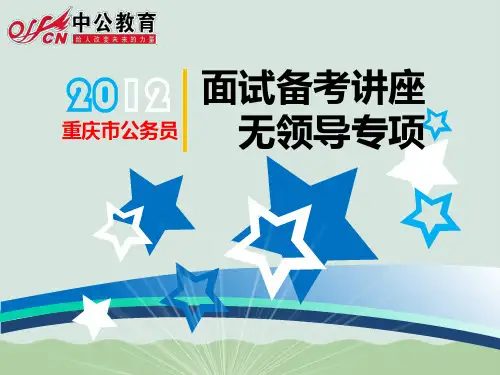 无领导小组流程技巧培训PPT(共30页)