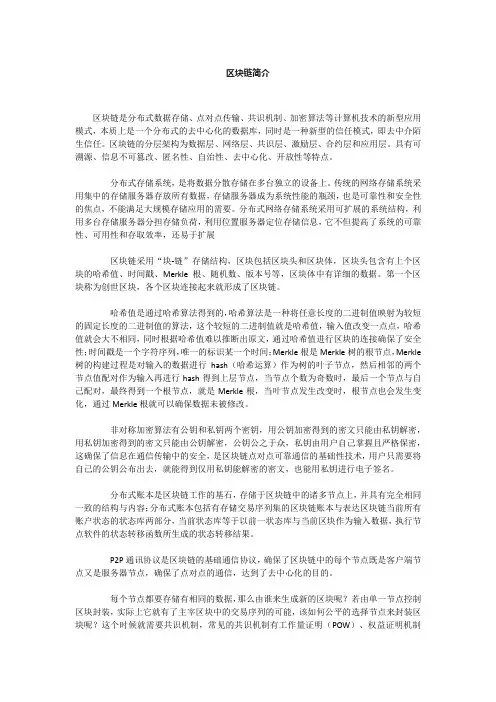 区块链简介