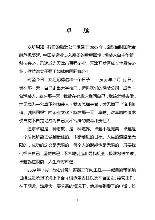 我与祖国共奋进,我为企业增加值演讲稿