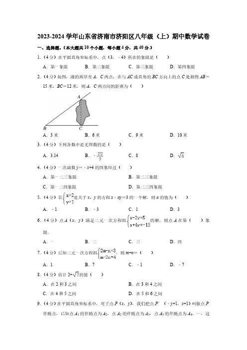 2023-2024学年山东省济南市济阳区八年级(上)期中数学试卷(含解析)