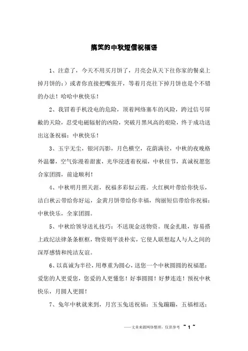搞笑的中秋短信祝福语