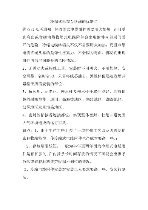 冷缩电缆终端的优缺点