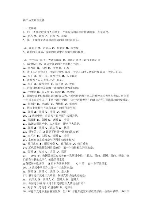 高二历史知识竞赛