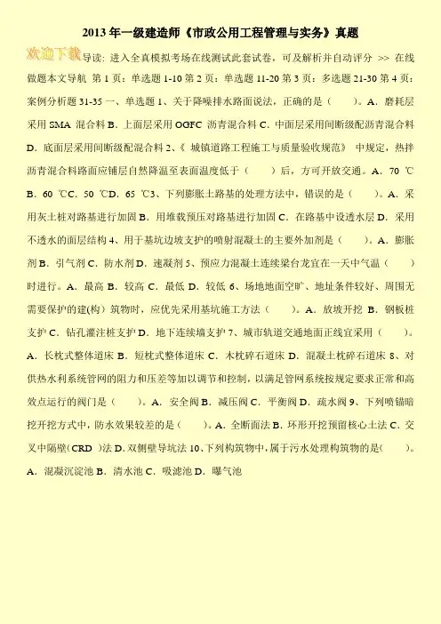 2013年一级建造师《市政公用工程管理与实务》真题