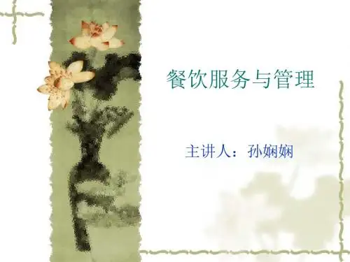 餐饮服务与管理课件原材料采购管理(精)