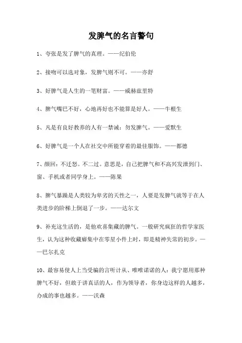 发脾气的名言警句