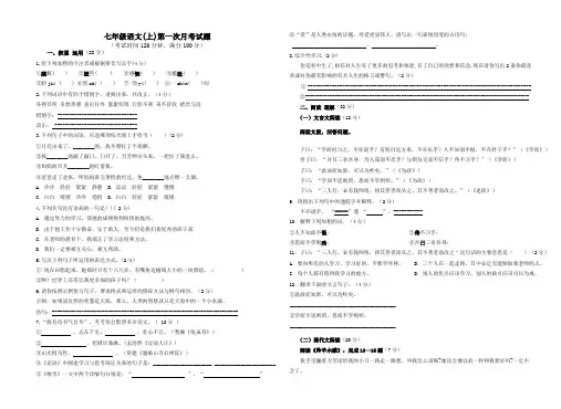 人教版七年级语文上册第一次月考试题及答1