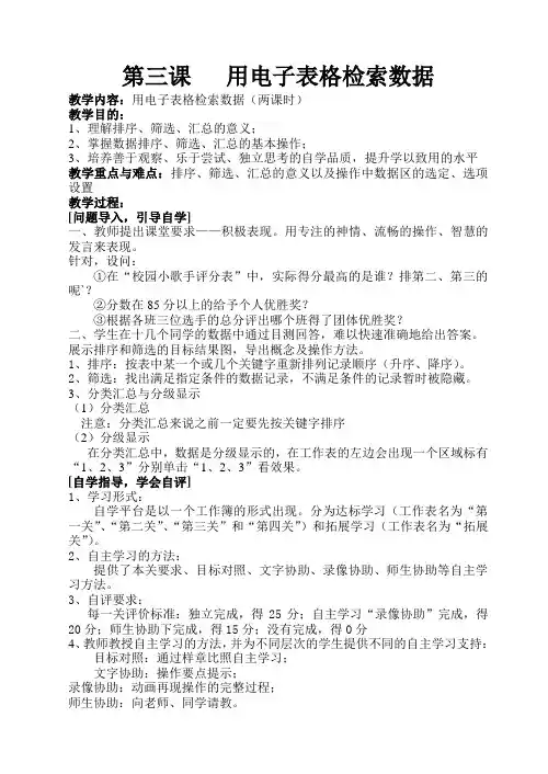 第三课  用电子表格检索数据 教学设计