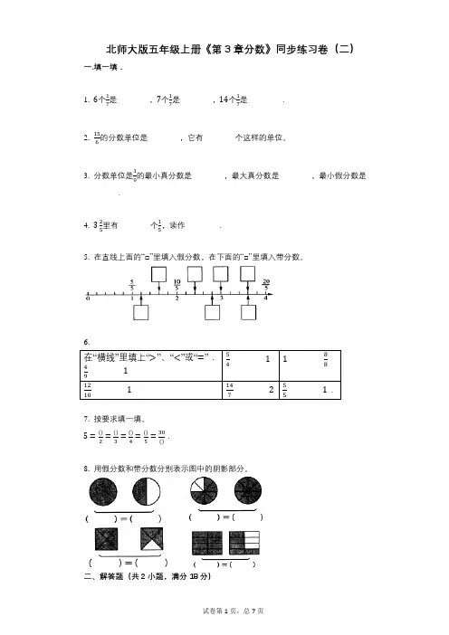 北师大版五年级上册《第3章分数》小学数学-有答案-同步练习卷(二)