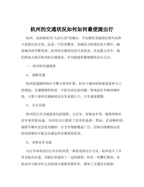 杭州的交通状况如何如何最便捷出行