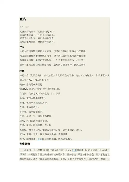 登高翻译、解析