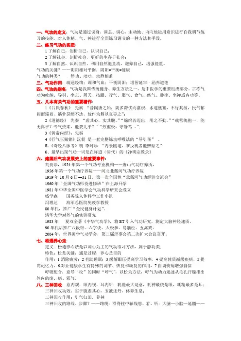 中医气功学复习