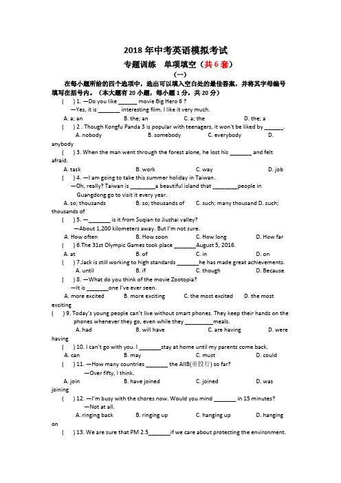 2018年中考英语专题训练单项填空(精编共6套,带参考答案)