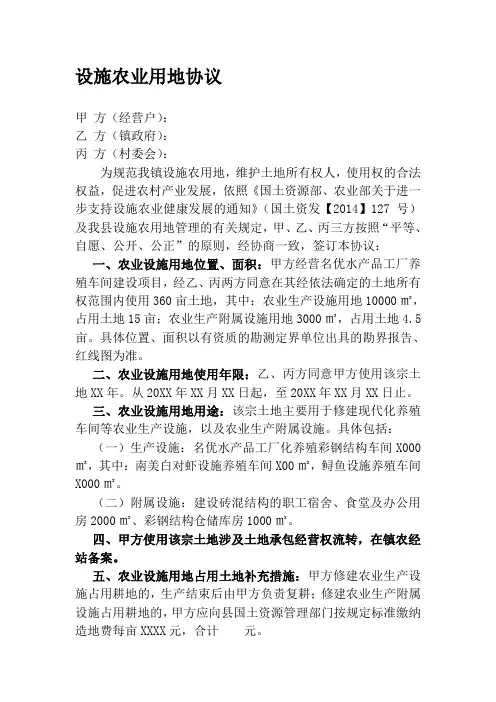 设施农业用地协议