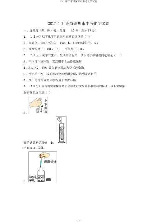 2017年广东省深圳市中考化学试卷
