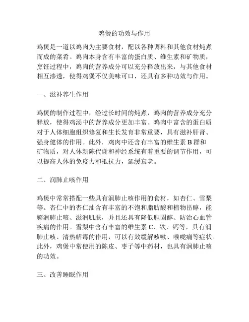 鸡煲的功效与作用