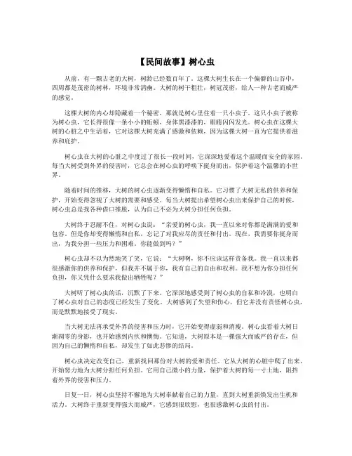 【民间故事】树心虫