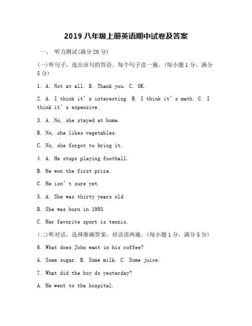 2019八年级上册英语期中试卷及答案