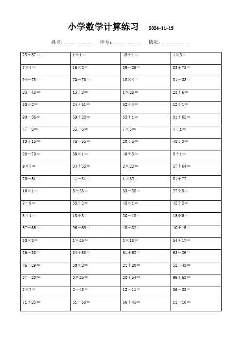 四年级上册口算每日一练(3000题)