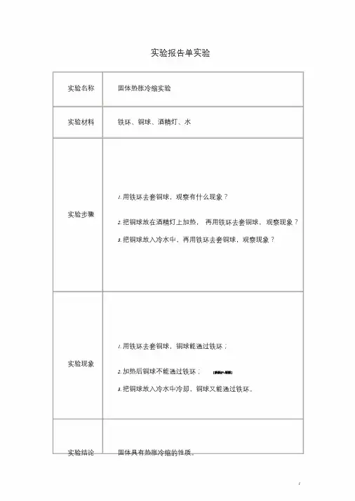 四年级科学下册实验报告单实验课件