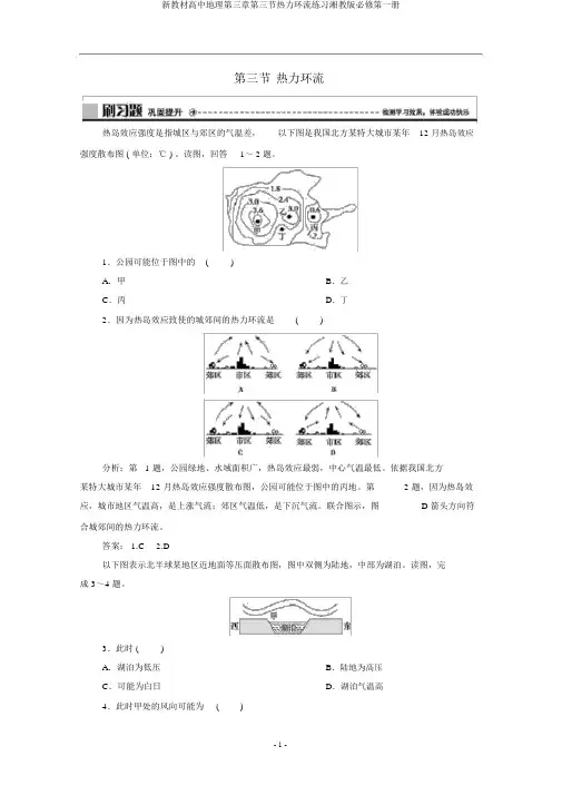 新教材高中地理第三章第三节热力环流练习湘教版必修第一册