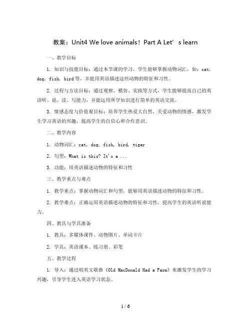 Unit4 We love animals!Part A Let’s learn (教案)人教PEP