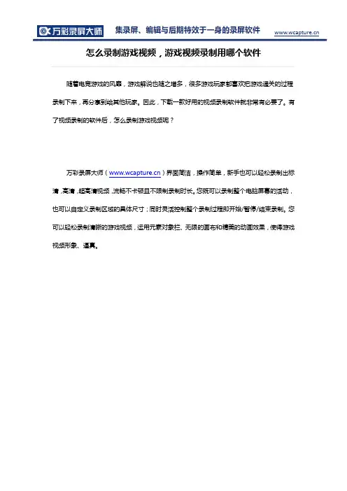 怎么录制游戏视频 游戏视频录制用哪个软件