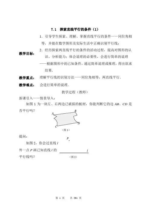 苏教版七年级下册数学全册教案