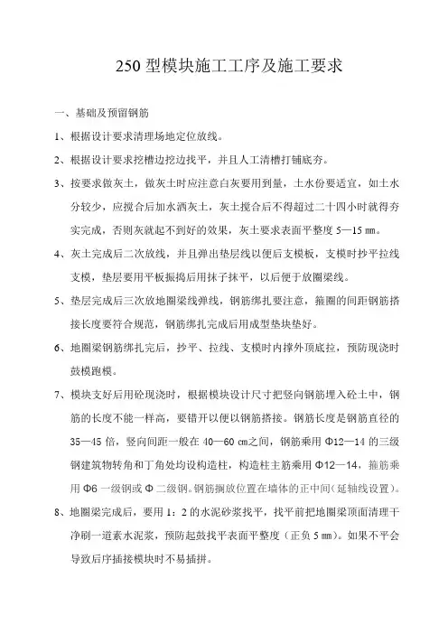模块施工工序及施工要求