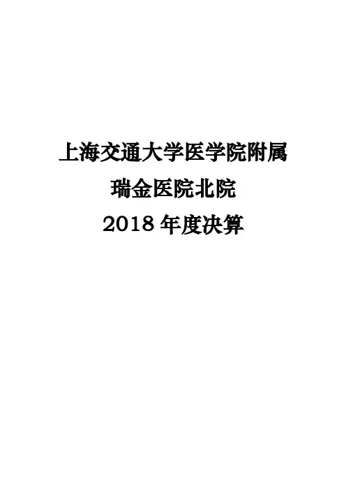 上海交通大学医学院附属瑞金医院北院