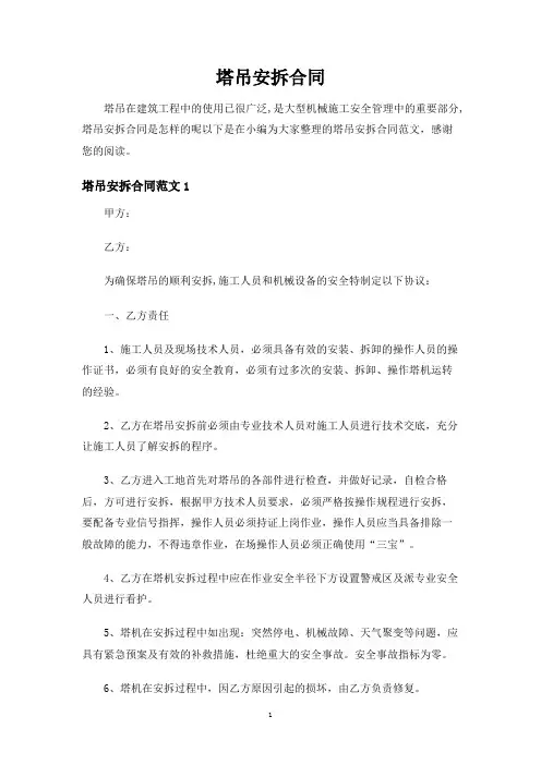塔吊安拆合同协议