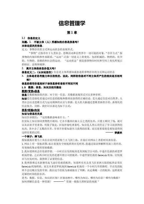 信息管理学基础 教案