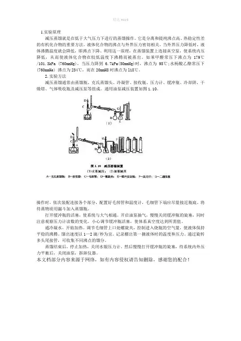 减压蒸馏的原理和方法