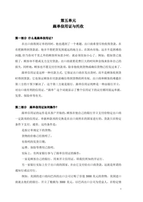 《国际贸易实务》课文译文Unit 5
