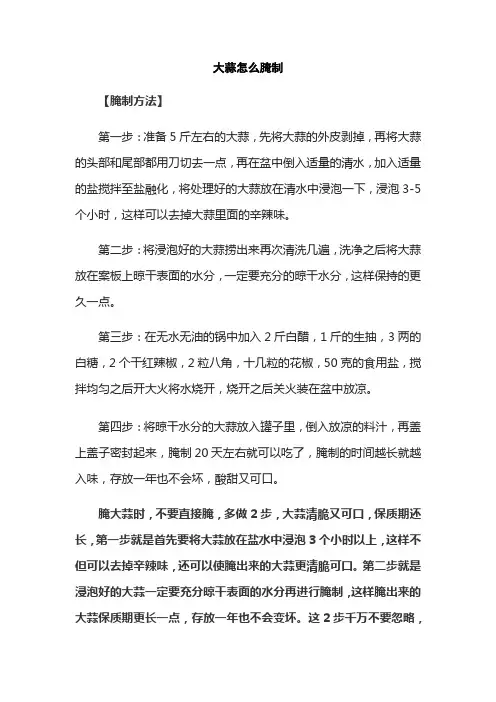 大蒜怎么腌制