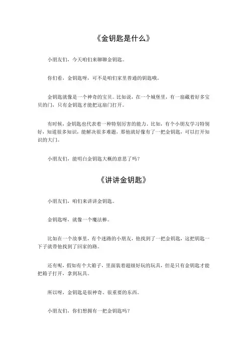 金钥匙的名词解释