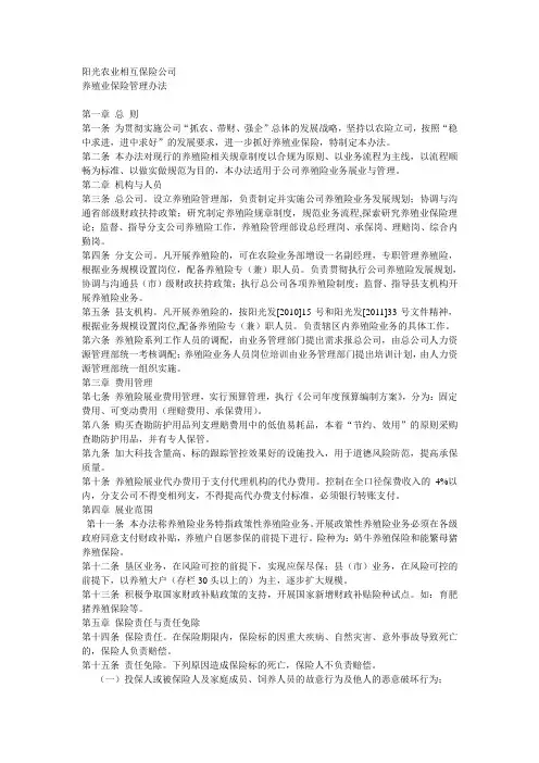 养殖业保险管理办法