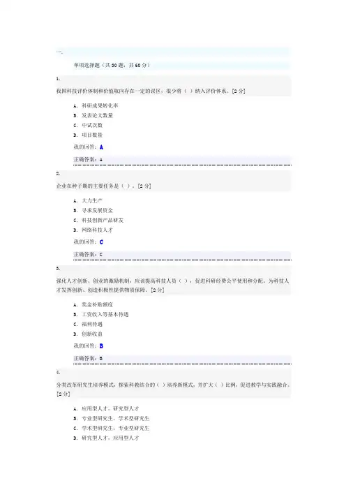创新驱动发展战略公务员读本试卷