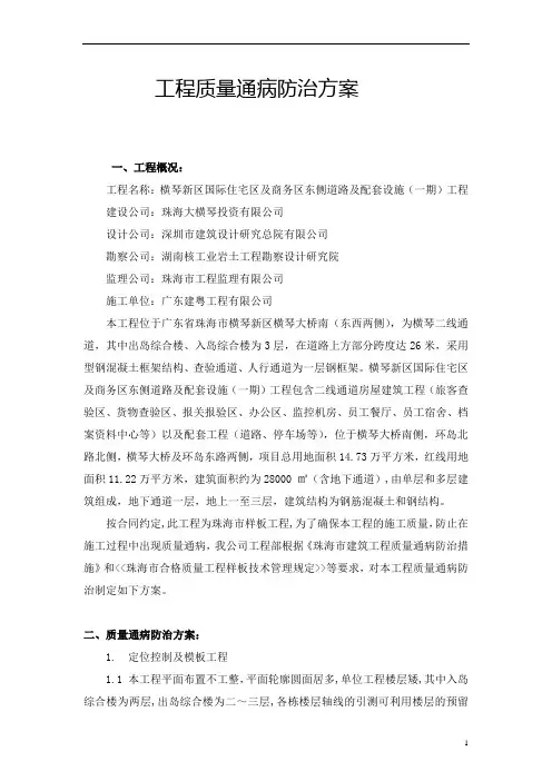 横琴二线通道工程质量通病防治措施
