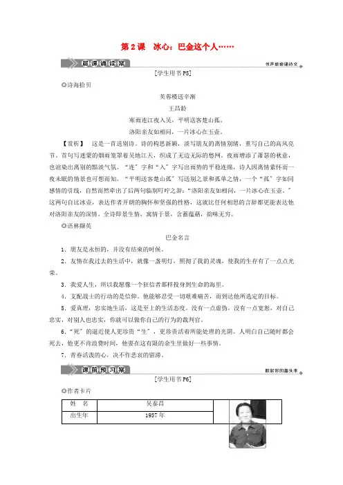 学年高中语文第一单元体验情感第课冰心：巴金这个人……学案含解析粤教版必修