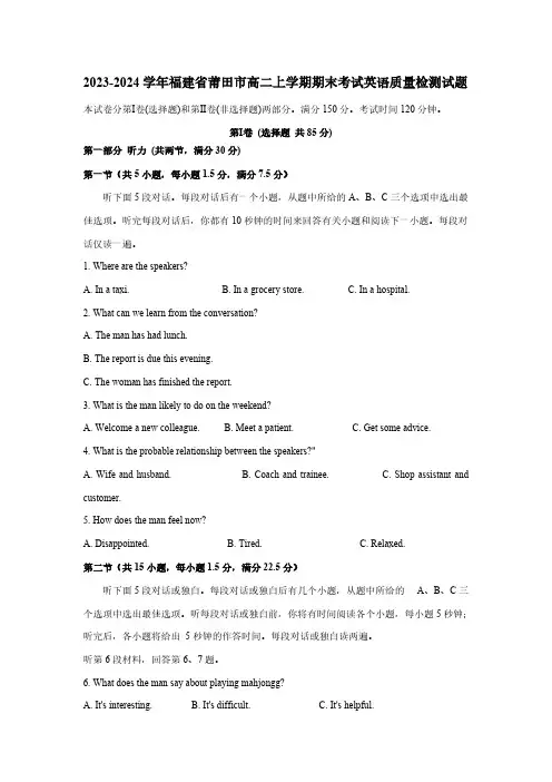 2023-2024学年福建省莆田市高二上册期末考试英语质量检测试题(附答案)