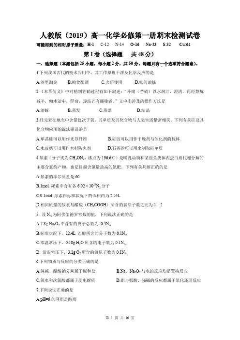人教版(2019)高一化学必修第一册期末检测试卷(含答案)