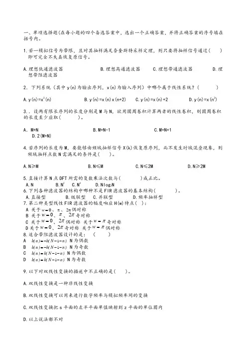 数字信号处理试卷及答案