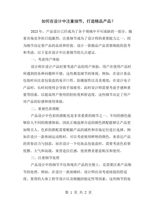 如何在设计中注重细节,打造精品产品？