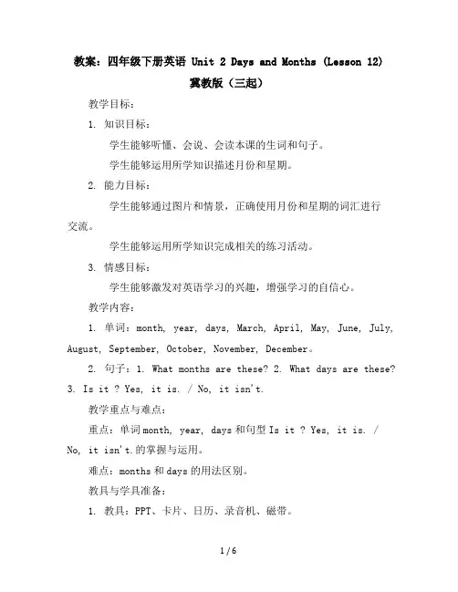 【教案】四年级下册英语Unit2DaysandMonths(Lesson12)冀教版(三起)