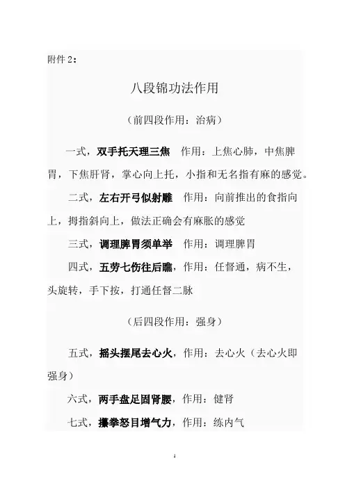 健身气功八段锦简介