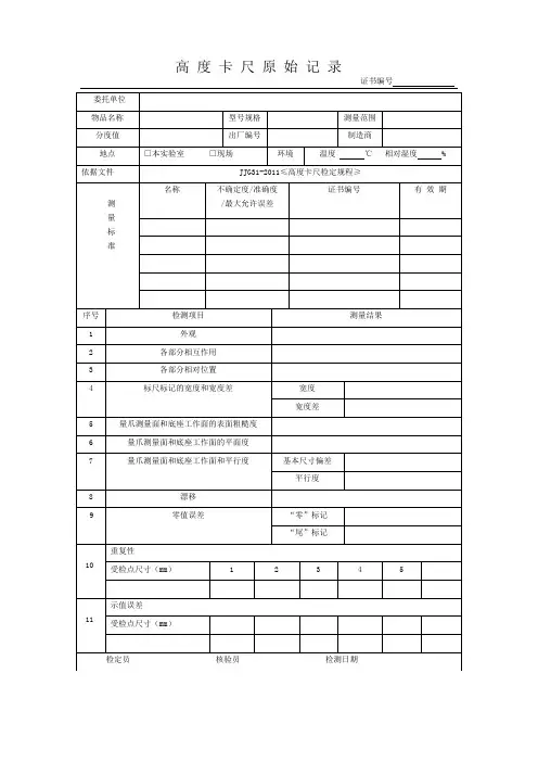 高度卡尺检定原始记录