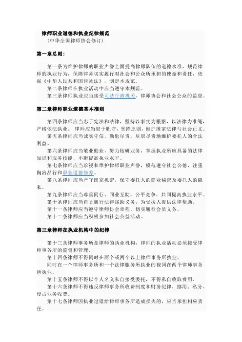 律师职业道德和执业纪律规范