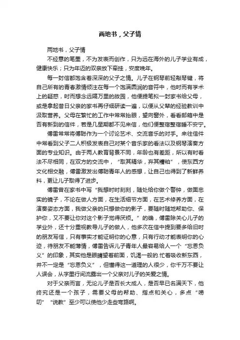 两地书，父子情